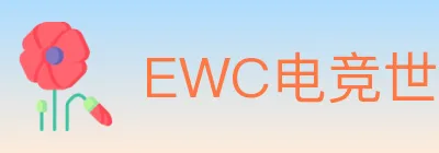 EWC电竞世界杯 logo